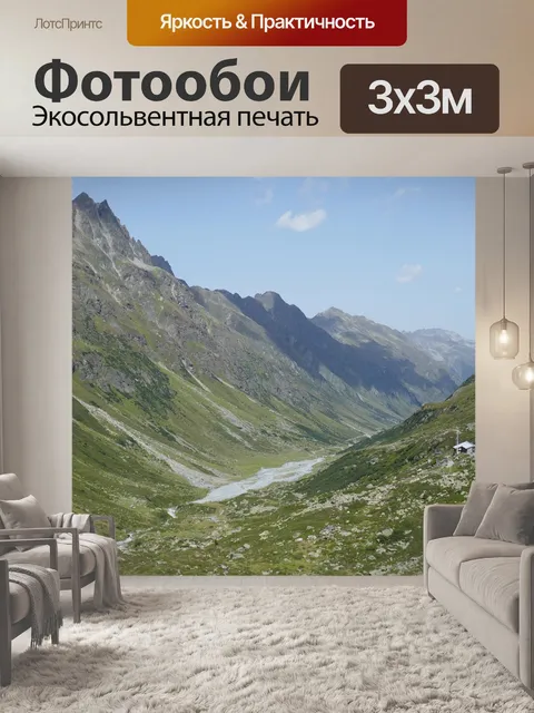 Фотообои Горы
