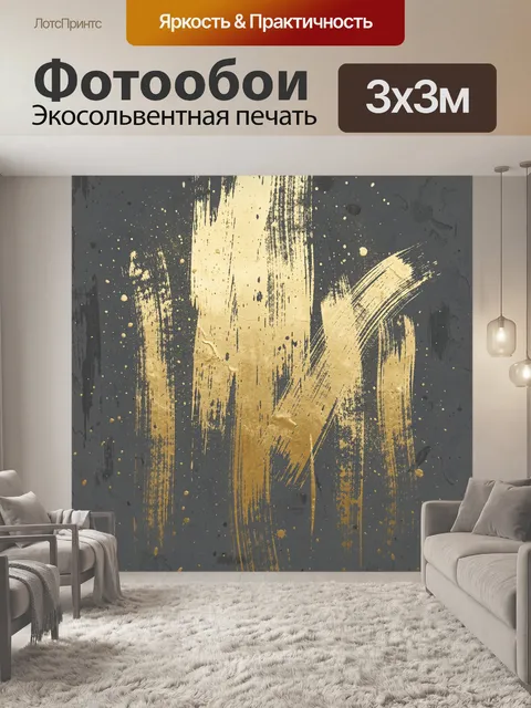 Фотообои Абстрактные золотые брызги и мазки