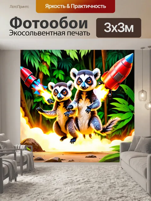 Фотообои смешные лемуры, запускающие ракеты в джунглях, в стиль комиксов, яркие цвета и активные позы
