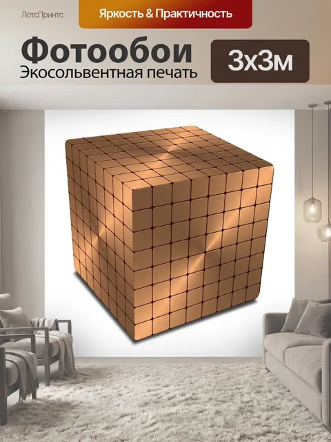 Фотообои Геометрия
