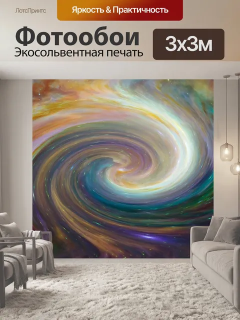 Фотообои Галактика