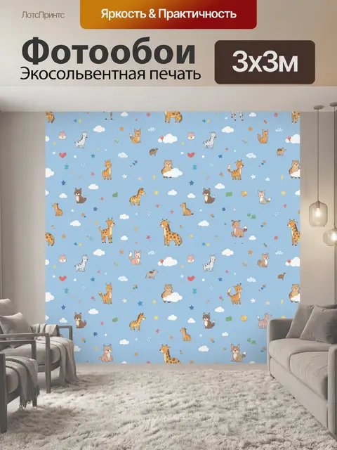 Фотообои Сафари-зверята среди облаков