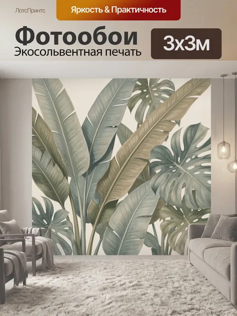 Фотообои Тропические листья в пастельных тонах