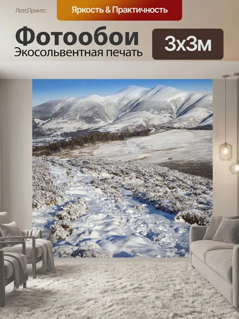 Фотообои Зимний пейзаж