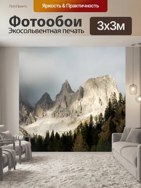 Фотообои Горы