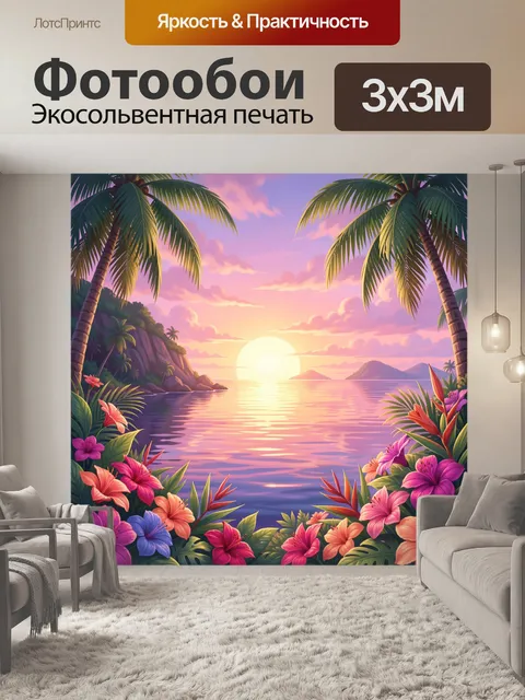 Фотообои Тропический закат у океана