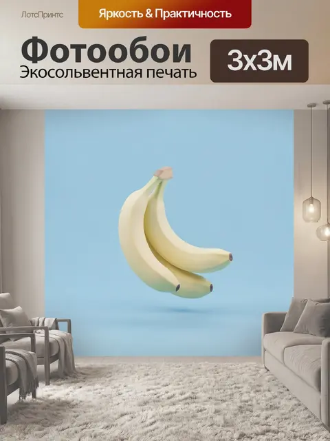 Фотообои Три банана на голубом фоне