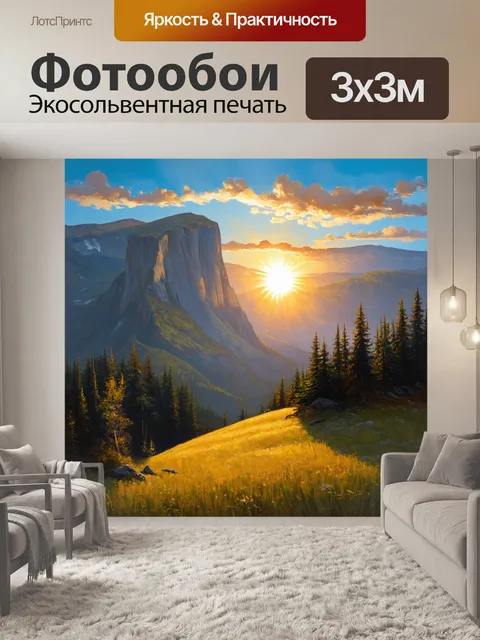 Фотообои восходящее солнце за массивными горами, распускающее свои яркие цвета по всему небу