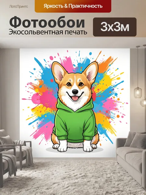 300 × 300 см · Экосольвентная печать
