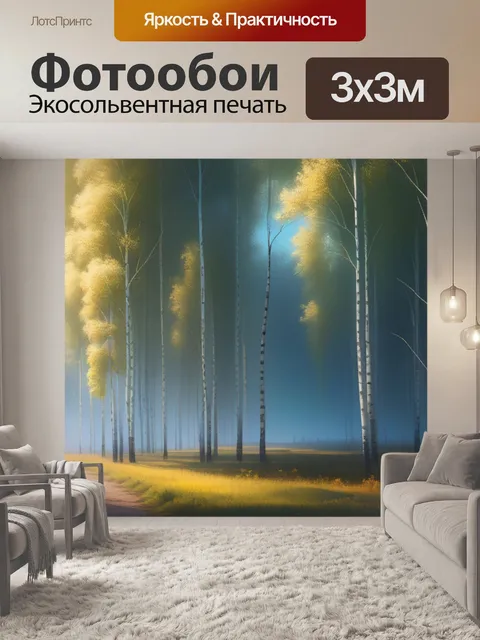 Фотообои картины пейзаж с березой минимал