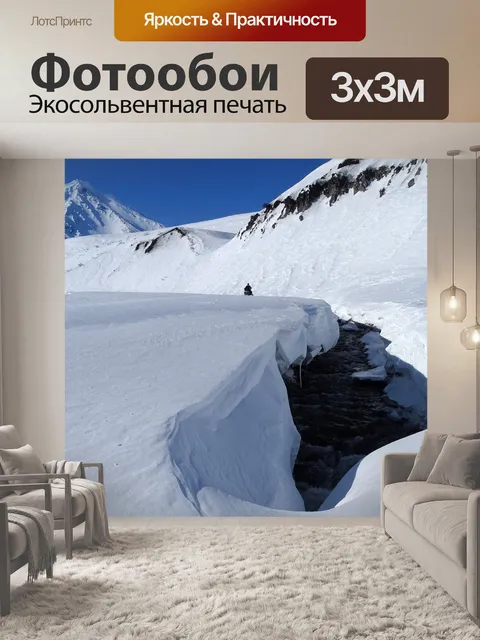 Фотообои Вулкан