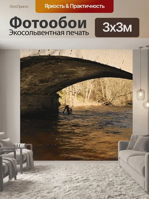 Фотообои Мост