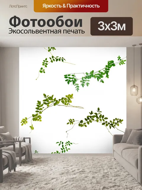 Фотообои Листья 04