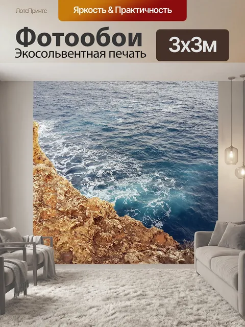 Фотообои Море