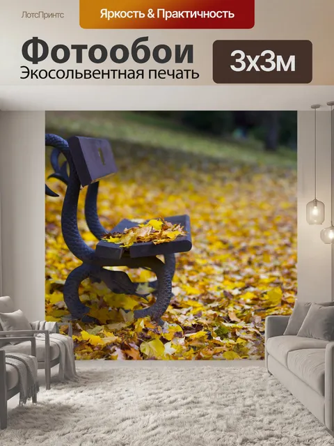 Фотообои Скамейка