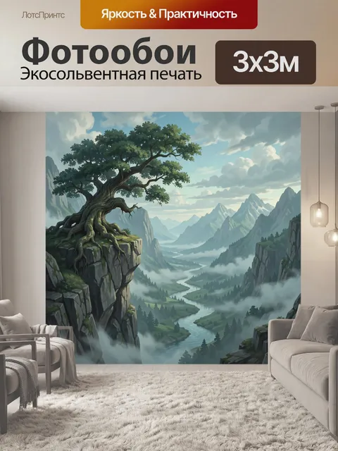 Фотообои Древо на скалах над горной долиной