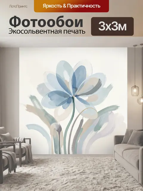 300 × 300 см · Экосольвентная печать