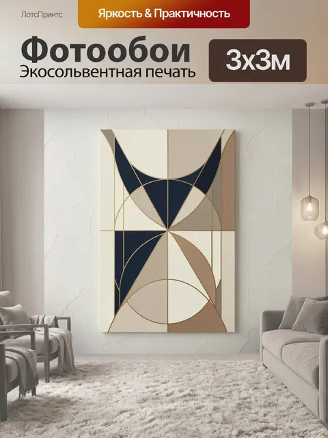 Фотообои Абстрактная геометрия в бежевых тонах