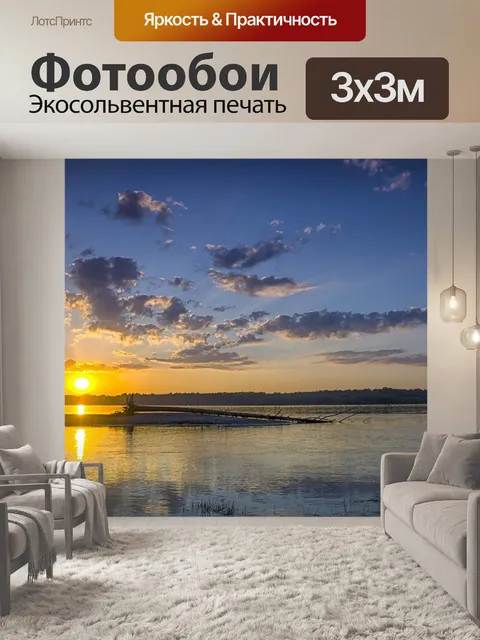Фотообои Закат