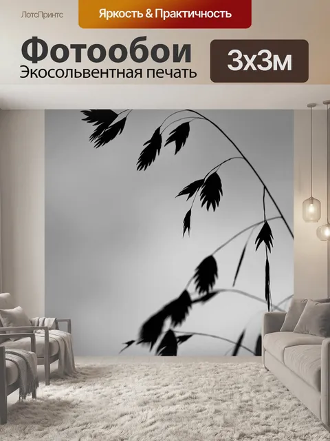Фотообои Трава