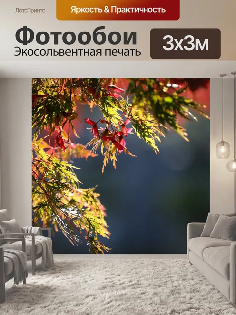 Фотообои Листья