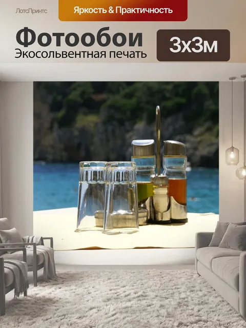 Фотообои Лето