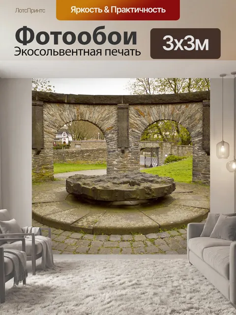 Фотообои Архитектура