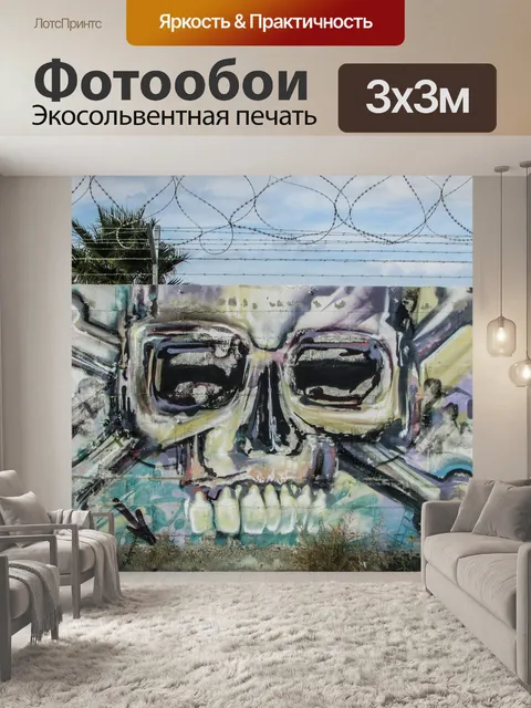 Фотообои Граффити