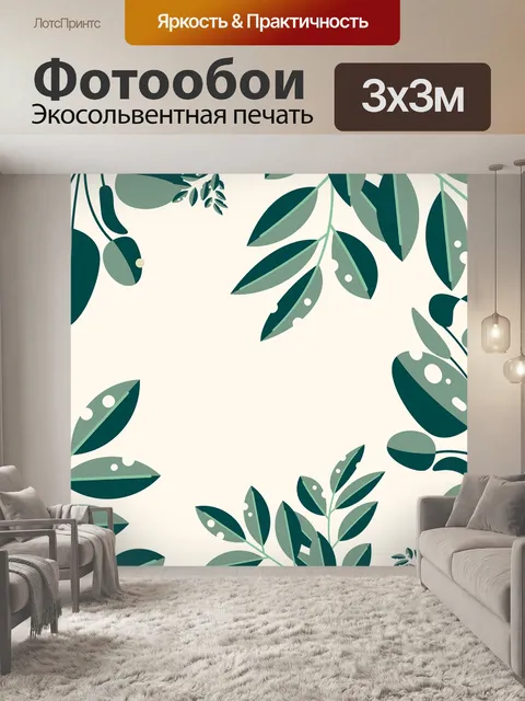 Фотообои Листья