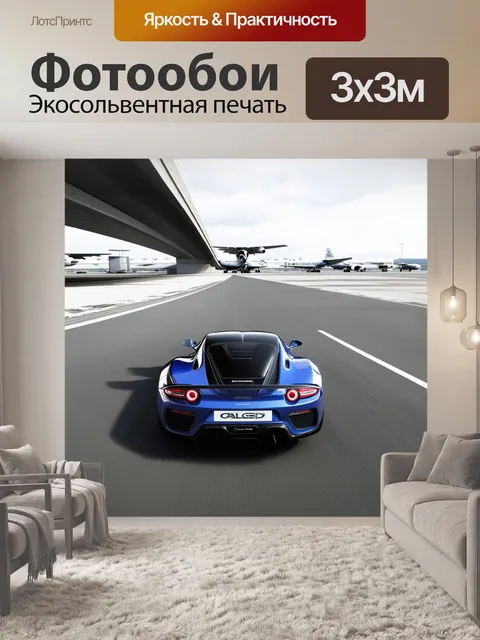 Фотообои вид сверху на спортивную машину, проходящую через мост, окруженный аэропортом