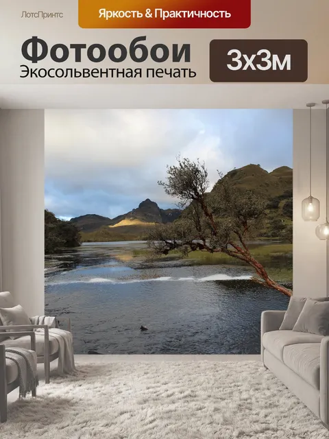 Фотообои Природа