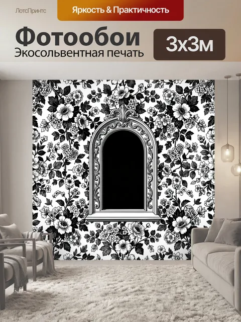 Фотообои Цветочный орнамент с аркой