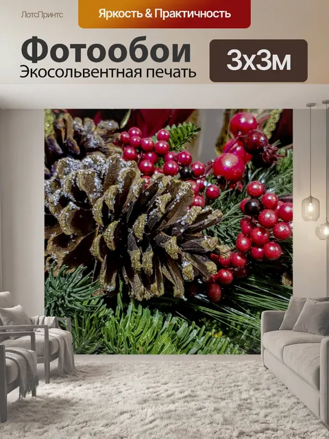 Фотообои Рождественская шишка Натюрморт