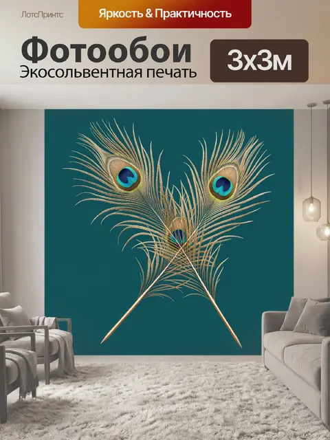Фотообои Павлиний перо абстрактная композиция