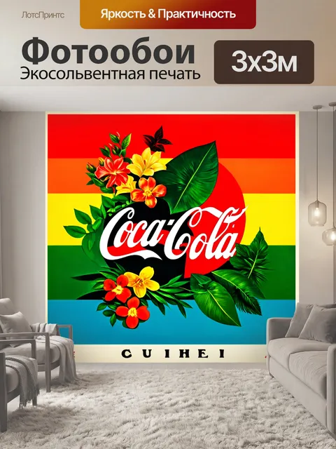 Фотообои винтажный рекламный плакат кока-колы в стиле 70-х с яркими градиентами и динамичными формами