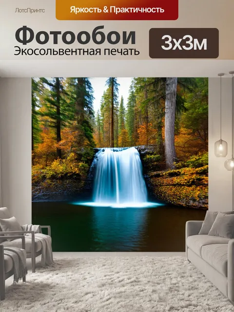 Фотообои водопад, падающий в озеро, окруженное высокими деревьями, с эффектом размытия для создания динамики