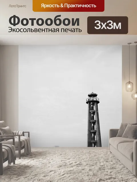 Фотообои Башня