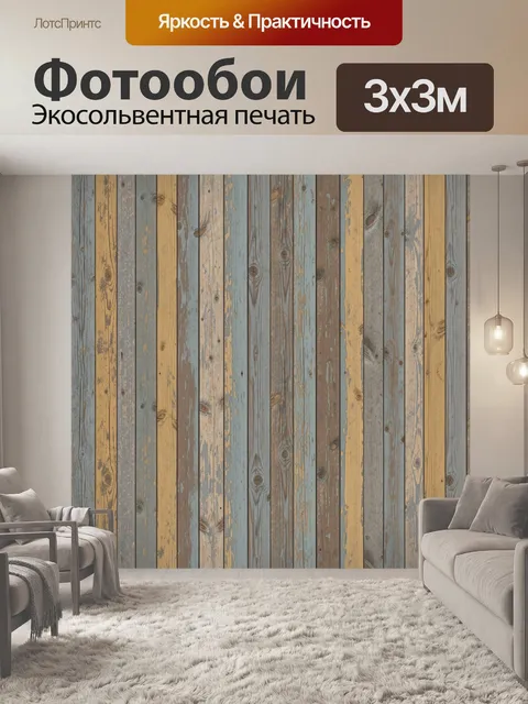 Фотообои Патинированные деревянные доски