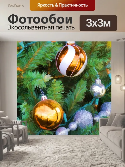 Фотообои Елочные украшения