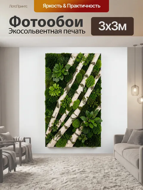 Фотообои Берёзовые стволы среди зелени