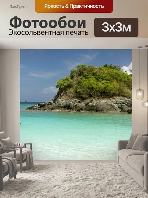 Фотообои Виргинские острова