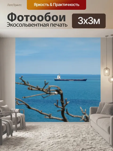 Фотообои Судно