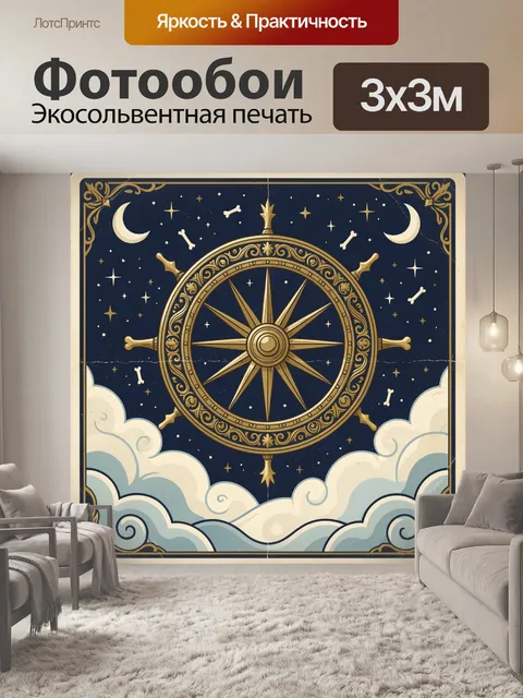 300 × 300 см · Экосольвентная печать
