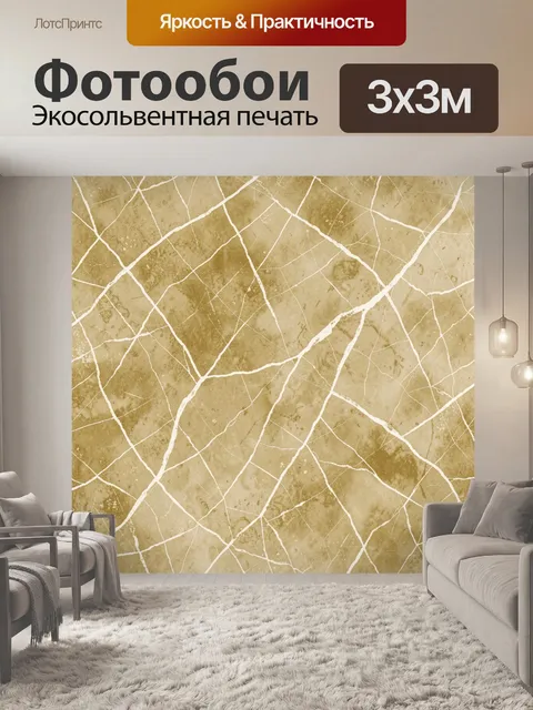 Фотообои Бежевый камень с белыми трещинами