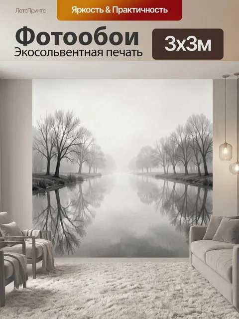 Фотообои Туманный лес у спокойной воды