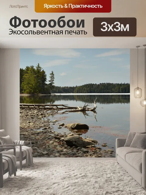Фотообои Озеро