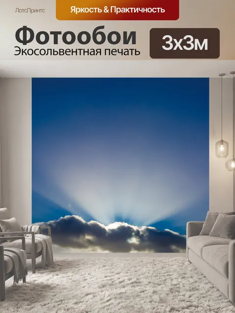 Фотообои Восход