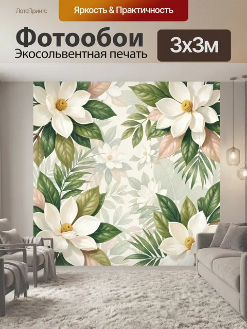 Фотообои Белые магнолии и тропические листья