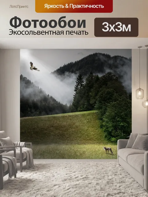 Фотообои Пейзажи