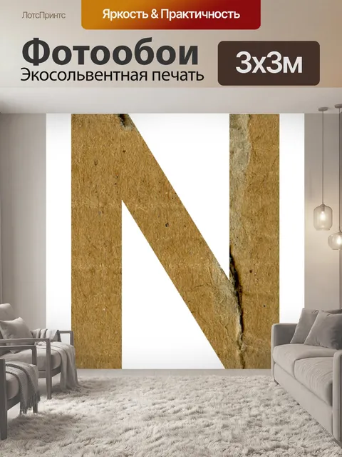 Фотообои N